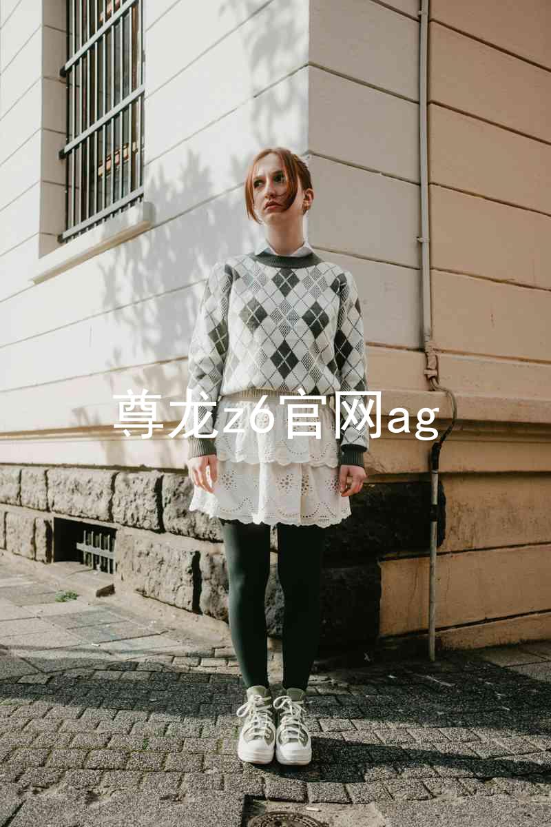 尊龙z6官网ag